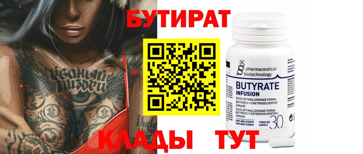 Рассказово  БУТИРАТ BDO 33%  Бутират  Вход с VPN 