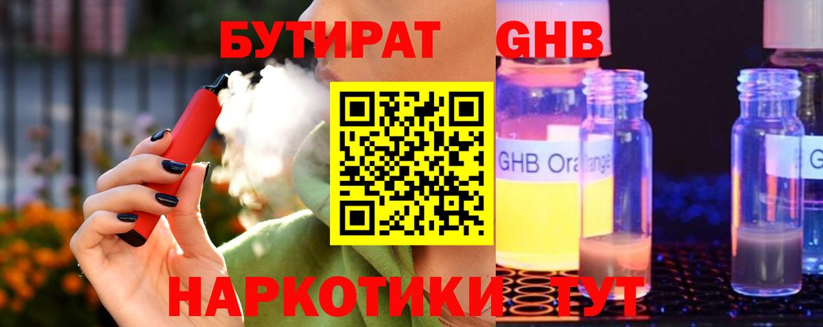 БУТИРАТ BDO Рассказово
