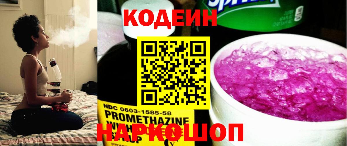 Рассказово  Кодеин Purple Drank  Вход с VPN 