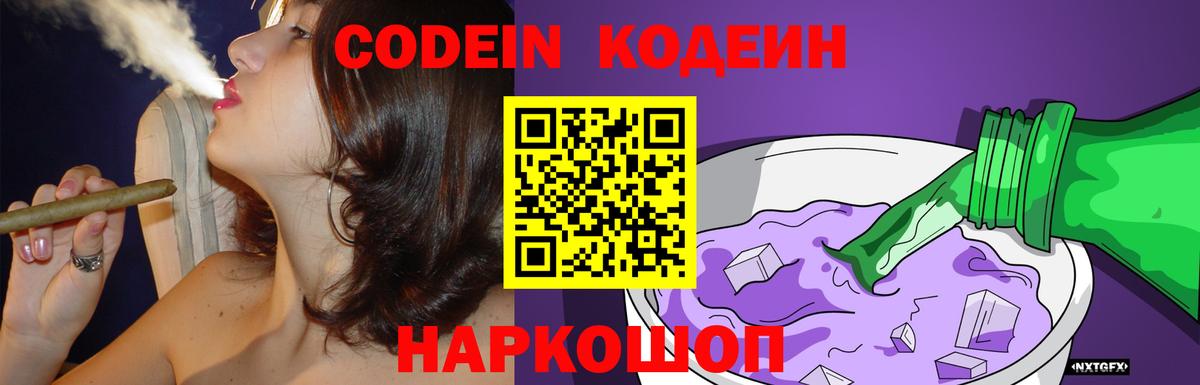 Кодеиновый сироп Lean Purple Drank Рассказово