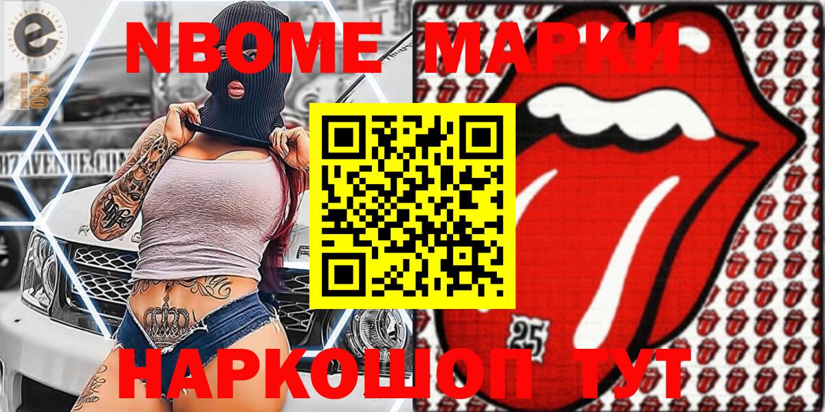 Марки N-bome 1500мкг Рассказово